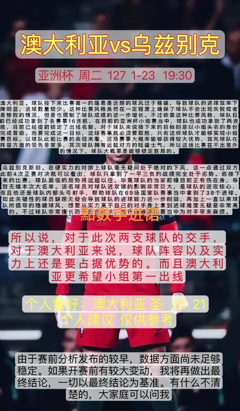 精彩绝伦的亚洲足球赛事掀起风波的简单介绍