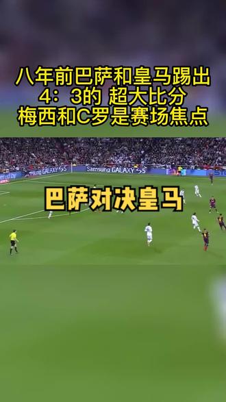 包含巴萨与皇马对决，梅西巴尔德福关键的词条