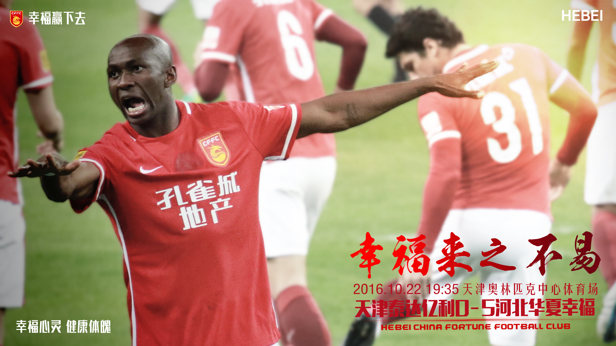 华夏幸福战胜对手，积分榜排名大幅上升的简单介绍