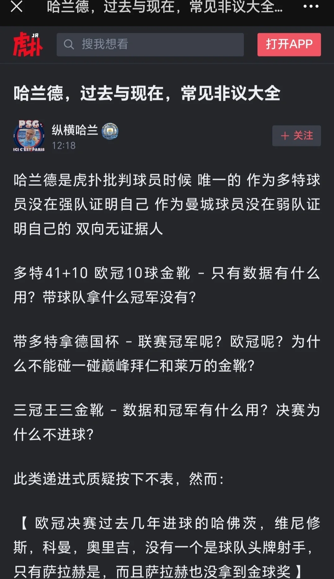 VAR判罚再引争议，哈兰德对阵利物浦裁判判点引发巨大争议的简单介绍